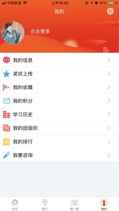 智慧团建登陆手机版,共青团员线上互动新平台