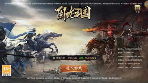 卧龙三国,三国乱世中的神魔战争策略手游