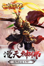 西游传,宠物养成与修真之旅