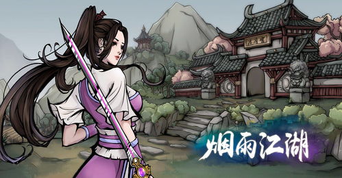 烟雨江湖迷林大山怎么走,轻松走出迷宫的秘诀