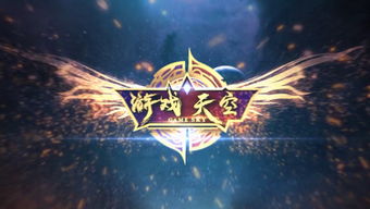 游戏天空,多样化的游戏体验与攻略分享
