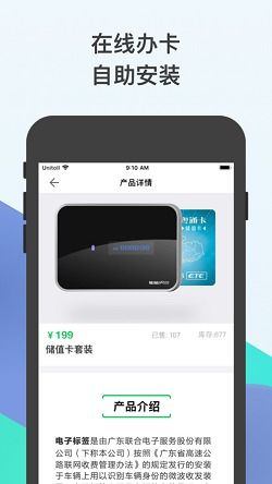 粤通卡app下载,粤通卡app下载——畅享高速公路便捷出行