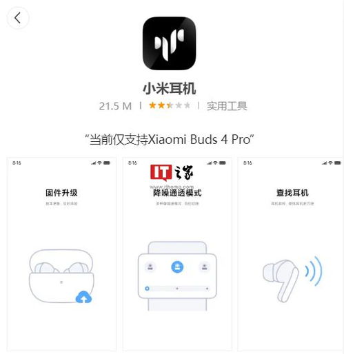 小米耳机app,小米耳机app——智能生活新伙伴