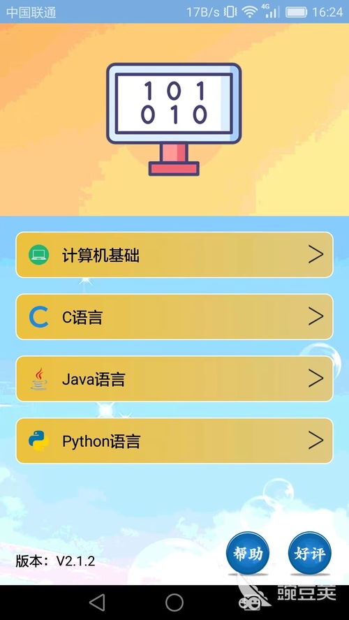 自学编程的app,轻松入门，高效学习——盘点自学编程的优质APP