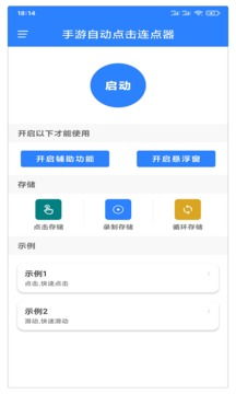自动连点器,提升操作效率