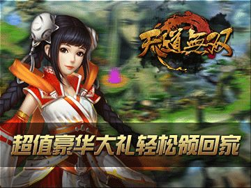 天道无双,探索仙侠世界的奇幻旅程