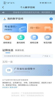 粤省事下载,便捷生活新体验”