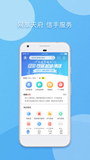 天府市民云下载app,便捷生活新体验