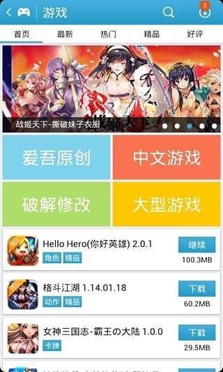 爱吾游戏宝盒ios版,尽在掌中