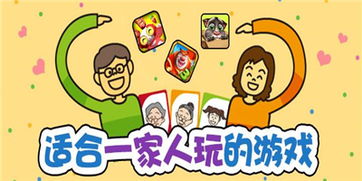 适合家人一起玩的游戏,精选适合全家共享的互动游戏推荐