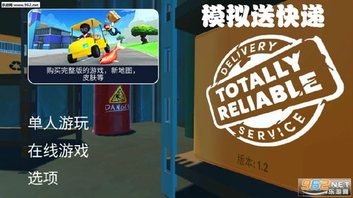 送快递的游戏,传递快乐