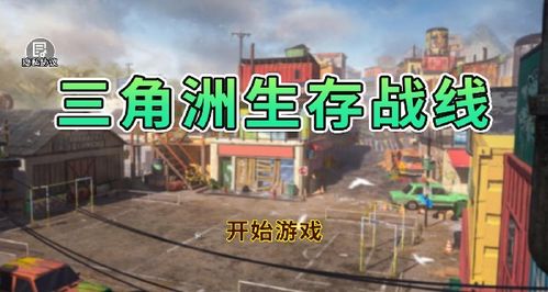 三角洲游戏下载,下载体验畅游奇幻世界