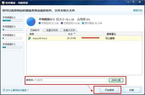 软件搬家app官方版免费版下载 
